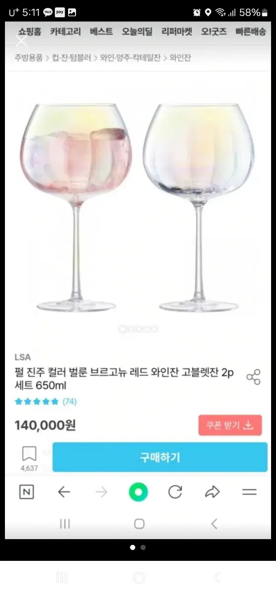 펄 진주 컬러 벌룬 브르고뉴 와인잔